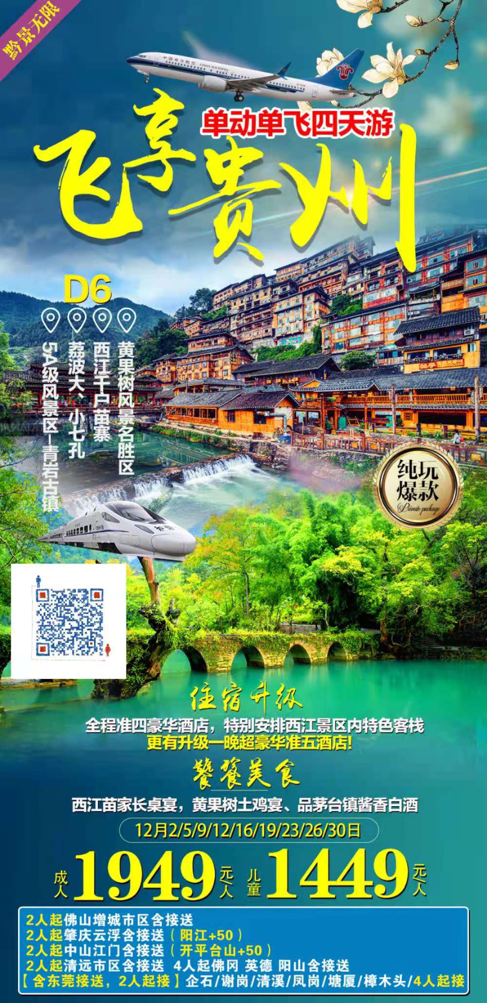 D6·黄果树风景名胜區(qū)+西江千户苗寨+荔波大、小(xiǎo)七孔 +國(guó)家5A级风景區(qū)-青岩古镇·单动单飞四天游(图2) D6·黄果树风景名胜區(qū)+西江千户苗寨+荔波大、小(xiǎo)七孔 +國(guó)家5A级风景區(qū)-青岩古镇·单动单飞四天游(图2)