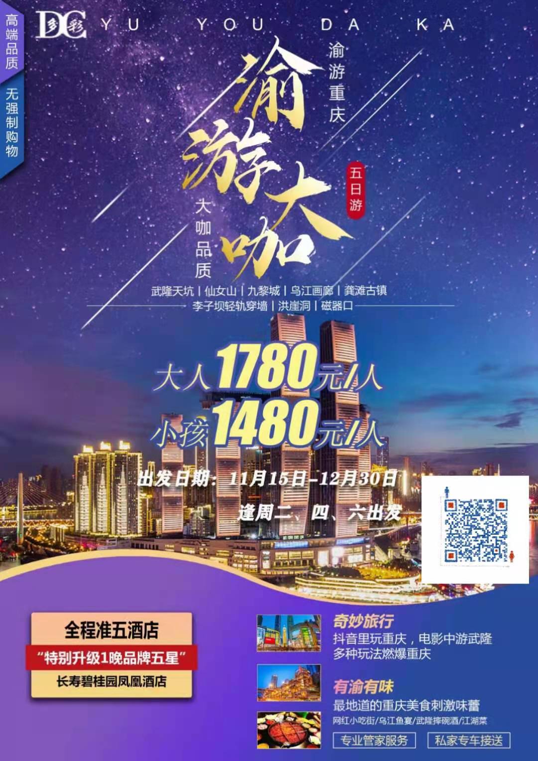【《渝游大咖》武隆天坑、仙女山(shān)、蚩尤九黎城、重庆洪崖洞、李子坝轻轨穿楼、龚滩古镇双动五天】(图2) 【《渝游大咖》武隆天坑、仙女山(shān)、蚩尤九黎城、重庆洪崖洞、李子坝轻轨穿楼、龚滩古镇双动五天】(图2)