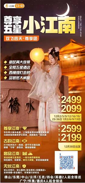 12-1月C3線(xiàn):五星小(xiǎo)江南 华东三市:豪叹双夜景(金茂大厦88层+乌镇西栅提灯走桥)、赠品银冬大闸蟹、跟着“习导”摇橹(图2) 12-1月C3線(xiàn):五星小(xiǎo)江南 华东三市:豪叹双夜景(金茂大厦88层+乌镇西栅提灯走桥)、赠品银冬大闸蟹、跟着“习导”摇橹(图2)