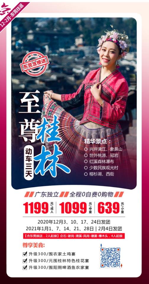 至尊桂林【三天】 兴坪漓江、银子岩、世外桃源、訾洲观象鼻山(shān)、古东瀑布、少数民(mín)族观光村、榕杉湖(hú)、西湖(hú)动車(chē)三天(图2) 至尊桂林【三天】 兴坪漓江、银子岩、世外桃源、訾洲观象鼻山(shān)、古东瀑布、少数民(mín)族观光村、榕杉湖(hú)、西湖(hú)动車(chē)三天(图2)