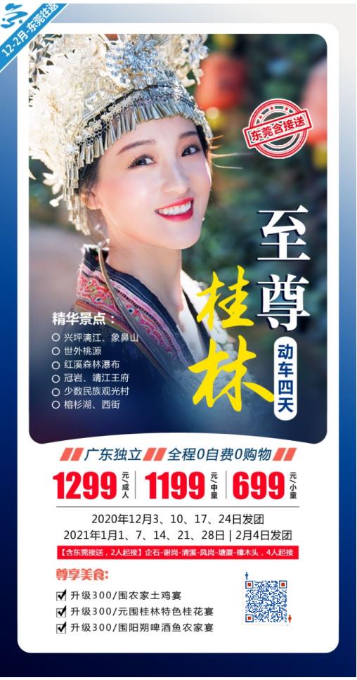 桂林四天-兴坪漓江、银子岩、世外桃源、訾洲观象鼻山(shān)、古东瀑布、靖江王府、少数民(mín)族观光村、榕杉湖(hú)、西街(jiē)、广东独立-动車(chē)四天(图2) 桂林四天-兴坪漓江、银子岩、世外桃源、訾洲观象鼻山(shān)、古东瀑布、靖江王府、少数民(mín)族观光村、榕杉湖(hú)、西街(jiē)、广东独立-动車(chē)四天(图2)