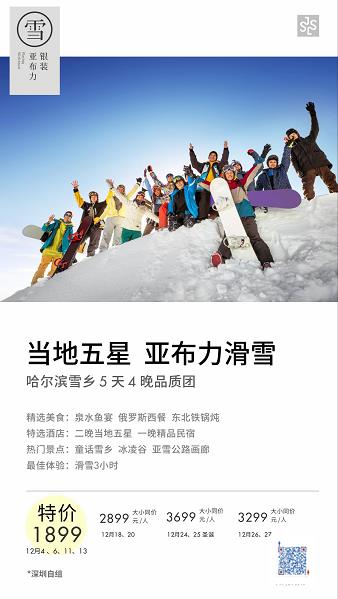 当地五星---银装亚布力 哈尔滨雪(xuě)乡 5 天 4 晚 深圳直飞(图2) 当地五星---银装亚布力 哈尔滨雪(xuě)乡 5 天 4 晚 深圳直飞(图2)