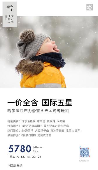 金装亚布力 哈尔滨 童话雪(xuě)乡 双飞 5 日游(图2) 金装亚布力 哈尔滨 童话雪(xuě)乡 双飞 5 日游(图2)