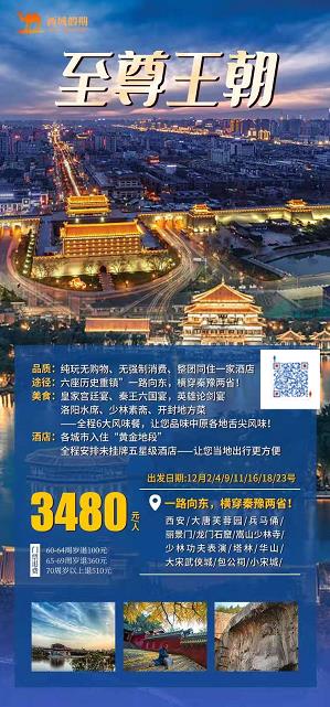 【至尊王朝】 两省经典 大唐芙蓉园、兵马俑、华山(shān)、龙门石窟,嵩山(shān)少林寺、少林功夫表演、塔林、大宋武侠城、包公祠、小(xiǎo)宋城双(图2) 【至尊王朝】 两省经典 大唐芙蓉园、兵马俑、华山(shān)、龙门石窟,嵩山(shān)少林寺、少林功夫表演、塔林、大宋武侠城、包公祠、小(xiǎo)宋城双(图2)