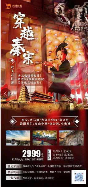 【穿越秦宋】 西安/兵马俑/大唐芙蓉园/永兴坊/洛阳龙门/嵩山(shān)少林/包公祠/小(xiǎo)宋城双飞五日游(图2) 【穿越秦宋】 西安/兵马俑/大唐芙蓉园/永兴坊/洛阳龙门/嵩山(shān)少林/包公祠/小(xiǎo)宋城双飞五日游(图2)