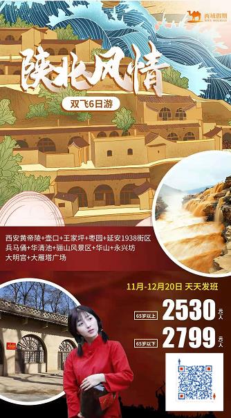 【陕北风情】黄帝陵 壶口 王家坪 延安1938街(jiē)區(qū) 兵马俑 华清池 骊山(shān)风景區(qū) 华山(shān) 永兴坊 大明宫 大雁塔广场双飞6日(图2) 【陕北风情】黄帝陵 壶口 王家坪 延安1938街(jiē)區(qū) 兵马俑 华清池 骊山(shān)风景區(qū) 华山(shān) 永兴坊 大明宫 大雁塔广场双飞6日(图2)
