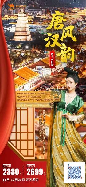 【唐风汉韵】法门寺、乾陵、兵马俑、唐·华清宫、华山(shān)、 大慈恩寺、大唐不夜城5日游(图2) 【唐风汉韵】法门寺、乾陵、兵马俑、唐·华清宫、华山(shān)、 大慈恩寺、大唐不夜城5日游(图2)