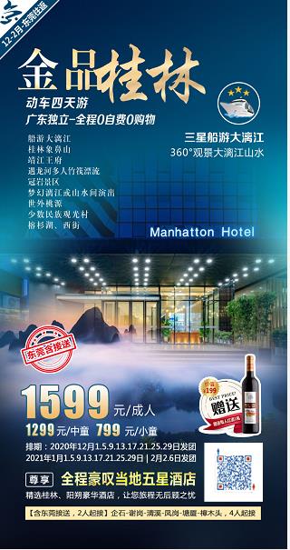 20201129《金品•桂林》 大漓江三星豪华游轮、象鼻山(shān)、靖江王府、遇龙河竹筏、冠岩、世外桃源 山(shān)水间或梦幻漓江演出(图4) 20201129《金品•桂林》 大漓江三星豪华游轮、象鼻山(shān)、靖江王府、遇龙河竹筏、冠岩、世外桃源 山(shān)水间或梦幻漓江演出(图4)