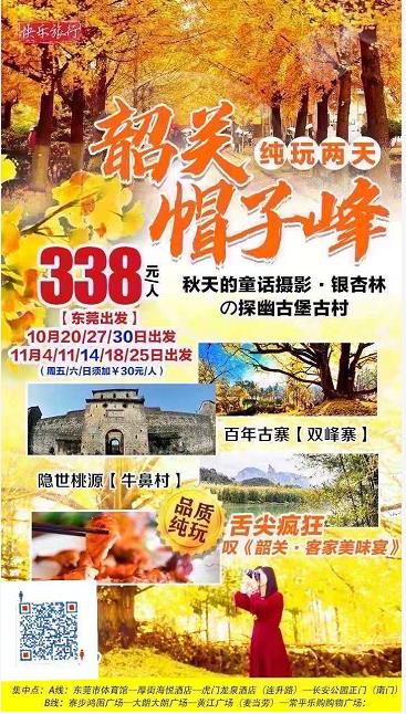 20201118韶关帽子峰两天游 南雄银杏染深秋、帽子峰银杏林2日游(图2) 20201118韶关帽子峰两天游 南雄银杏染深秋、帽子峰银杏林2日游(图2)