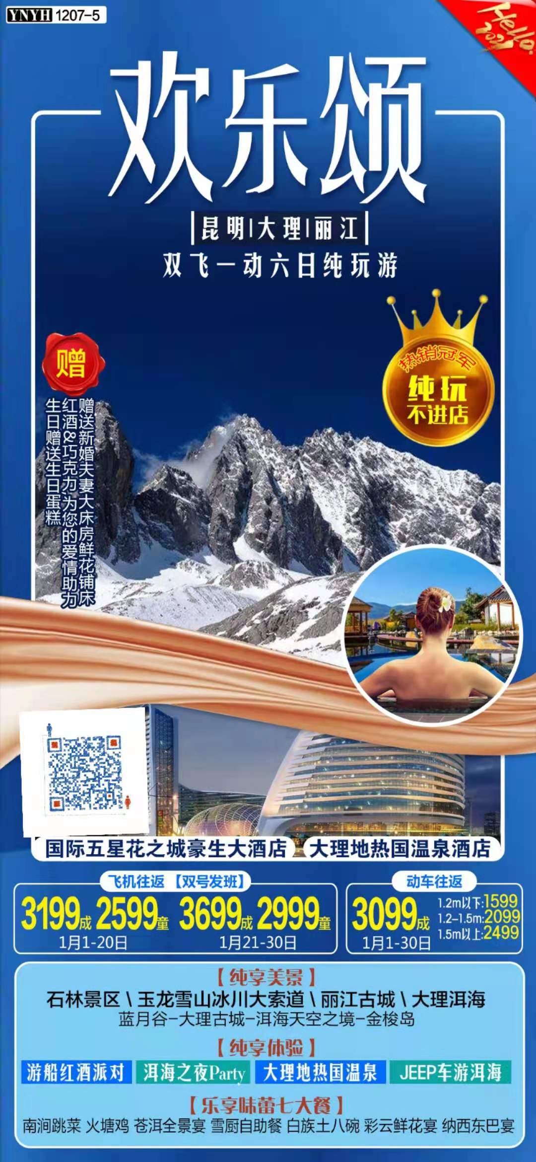【欢乐颂】—昆明/大理(lǐ)/丽江 臻品纯玩双飞一动六日(图2)