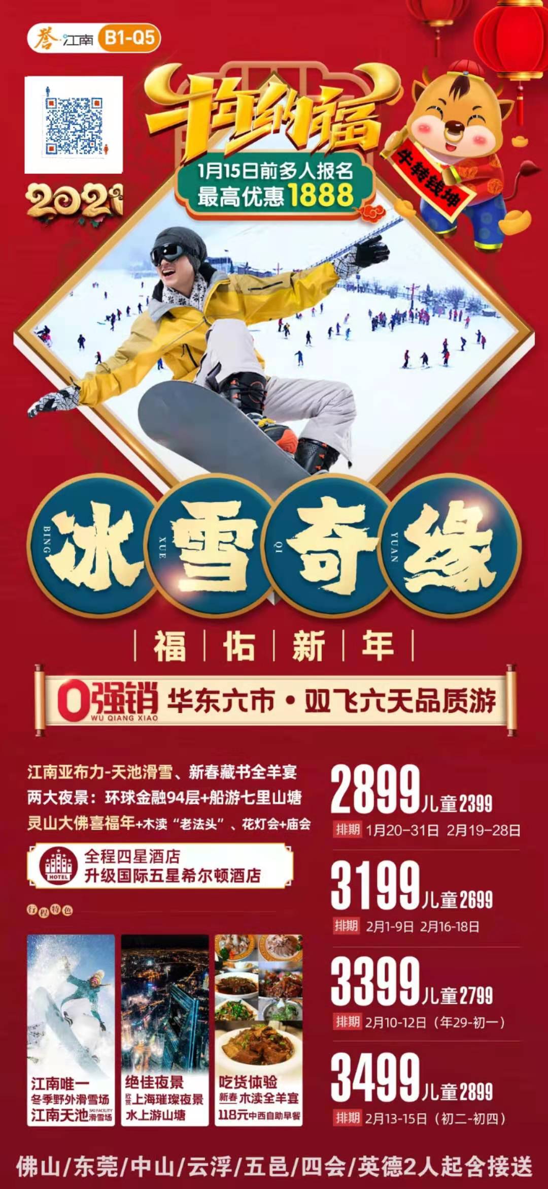  寒假&amp;春节B1線(xiàn)：冰雪(xuě)奇缘 华东六市：江南亚布力-天池滑雪(xuě)、两大夜景（登环球金融94层+船游苏州七里山(shān)塘）灵山(shān)(图2)