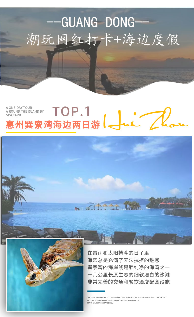 2021年最新(xīn)【海边旅游線(xiàn)路汇总】,惠州巽寮湾、深圳、阳江海陵岛闸坡、汕尾红海湾&金町湾,公司包团、部门团建旅游(图2) 2021年最新(xīn)【海边旅游線(xiàn)路汇总】,惠州巽寮湾、深圳、阳江海陵岛闸坡、汕尾红海湾&金町湾,公司包团、部门团建旅游(图2)