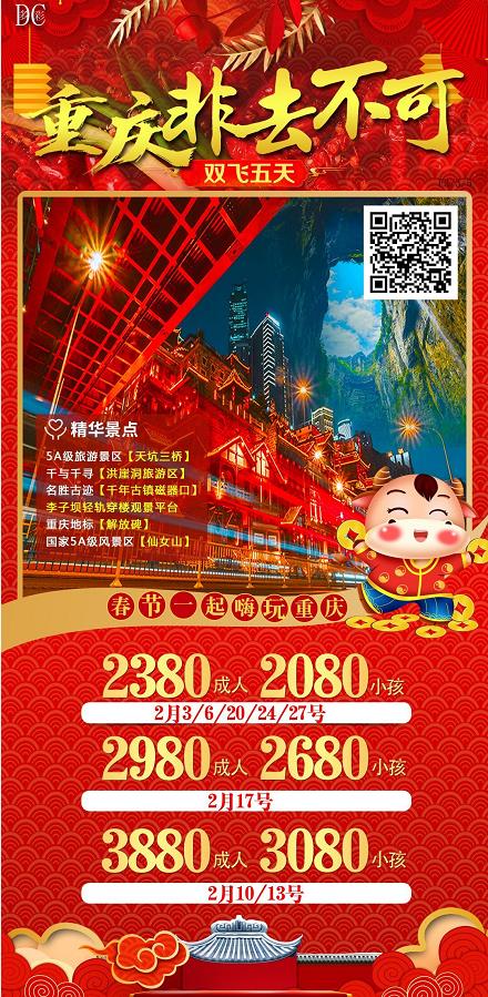 2021年春节《重庆飞去不可(kě)》山(shān)城重庆、武隆、天坑、仙女山(shān)、磁器口、李子坝、洪崖洞纯玩双飞五天(图1) 2021年春节《重庆飞去不可(kě)》山(shān)城重庆、武隆、天坑、仙女山(shān)、磁器口、李子坝、洪崖洞纯玩双飞五天(图1)