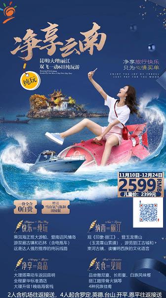 20201219 净享云南 昆明 大理(lǐ) 丽江 双飞一动6天 纯玩0自费 超高性价比一行两人(图1) 20201219 净享云南 昆明 大理(lǐ) 丽江 双飞一动6天 纯玩0自费 超高性价比一行两人(图1)