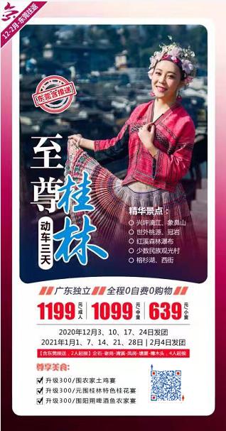 20201224《至尊•桂林》 象鼻山(shān)、红溪森林瀑布、兴坪漓江、冠岩、世外桃源、西街(jiē)动車(chē)三天一行四人(图1) 20201224《至尊•桂林》 象鼻山(shān)、红溪森林瀑布、兴坪漓江、冠岩、世外桃源、西街(jiē)动車(chē)三天一行四人(图1)