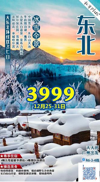 20201226中國(guó)第一雪(xuě)乡、長(cháng)白山(shān)天池、冬韵镜泊湖(hú)、摄影圣地魔界、五星長(cháng)白温泉、亚布力激情滑雪(xuě)、伏尔加庄园、雪(xuě)地篝火、(图13) 20201226中國(guó)第一雪(xuě)乡、長(cháng)白山(shān)天池、冬韵镜泊湖(hú)、摄影圣地魔界、五星長(cháng)白温泉、亚布力激情滑雪(xuě)、伏尔加庄园、雪(xuě)地篝火、(图13)