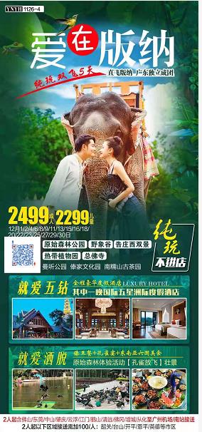 20201230纯玩“爱在版纳”升级 ——版纳植物(wù)园野象谷热带雨林双飞5天4晚(图7) 20201230纯玩“爱在版纳”升级 ——版纳植物(wù)园野象谷热带雨林双飞5天4晚(图7)