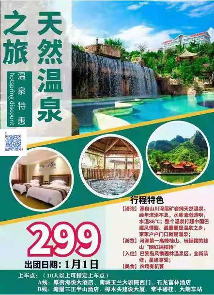 20210101河源第一高山(shān)桂山(shān)风景區(qū)+网红桥 入住纯天然温泉*荣佳國(guó)韵温泉度假村2天(图5) 20210101河源第一高山(shān)桂山(shān)风景區(qū)+网红桥 入住纯天然温泉*荣佳國(guó)韵温泉度假村2天(图5)