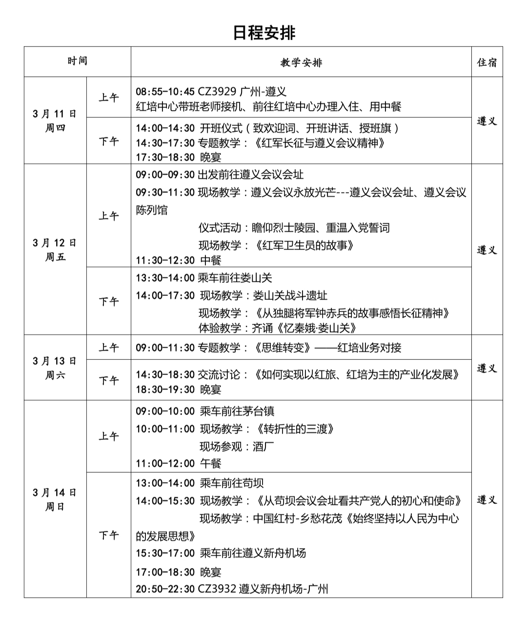 20210311遵义红色培训参观考察體(tǐ)验团(图1) 20210311遵义红色培训参观考察體(tǐ)验团(图1)