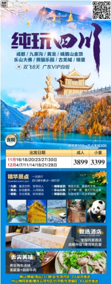 四川(图8)