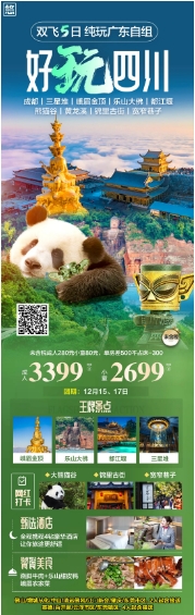 四川(图9)
