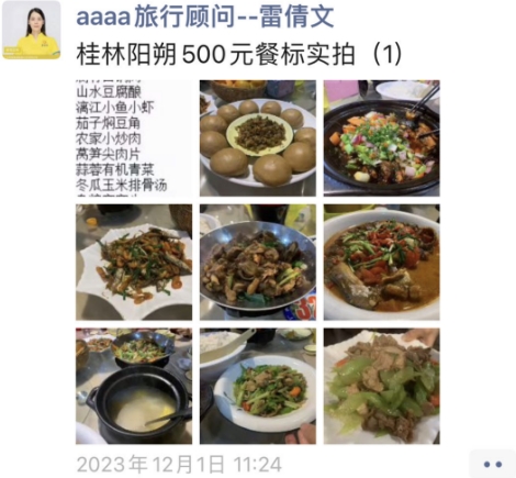 20231125桂林阳朔关于旅游团餐的游记，餐饮环境与服務(wù)、菜品种类与口味、食材新(xīn)鲜度与烹饪技法、价格与性价比、就餐體(tǐ)验与感受(图1)