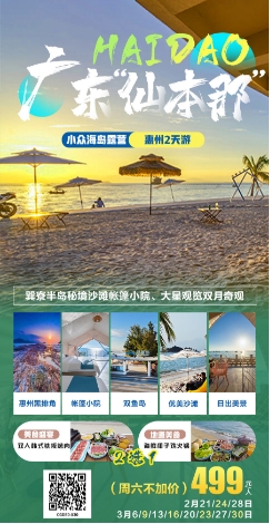 2024年3月迎春出游 广东省内旅游团_散拼線(xiàn)路  32个镇區(qū)固定点上車(chē)接送(图7)