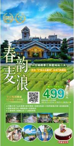 2024年3月迎春出游 广东省内旅游团_散拼線(xiàn)路  32个镇區(qū)固定点上車(chē)接送(图9)