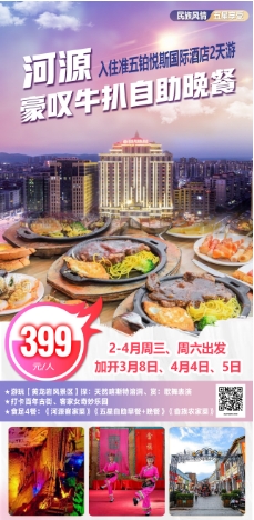 2024年3月迎春出游 广东省内旅游团_散拼線(xiàn)路  32个镇區(qū)固定点上車(chē)接送(图10)