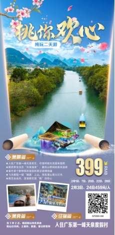 2024年3月迎春出游 广东省内旅游团_散拼線(xiàn)路  32个镇區(qū)固定点上車(chē)接送(图11)