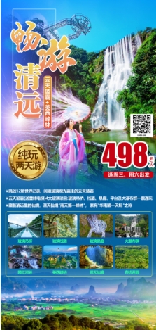 2024年3月迎春出游 广东省内旅游团_散拼線(xiàn)路  32个镇區(qū)固定点上車(chē)接送(图13)