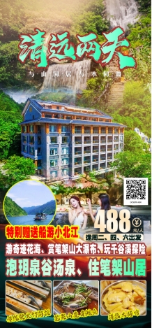 2024年3月迎春出游 广东省内旅游团_散拼線(xiàn)路  32个镇區(qū)固定点上車(chē)接送(图14)