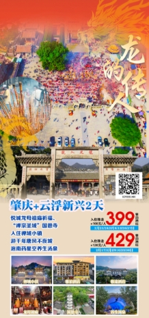 2024年3月迎春出游 广东省内旅游团_散拼線(xiàn)路  32个镇區(qū)固定点上車(chē)接送(图16)