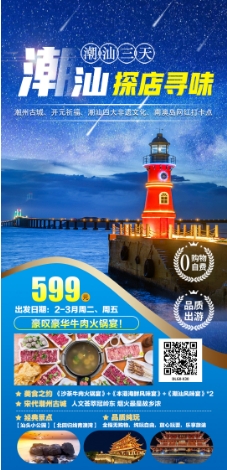 2024年3月迎春出游 广东省内旅游团_散拼線(xiàn)路  32个镇區(qū)固定点上車(chē)接送(图17)