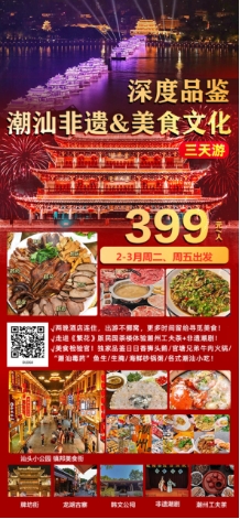 2024年3月迎春出游 广东省内旅游团_散拼線(xiàn)路  32个镇區(qū)固定点上車(chē)接送(图18)
