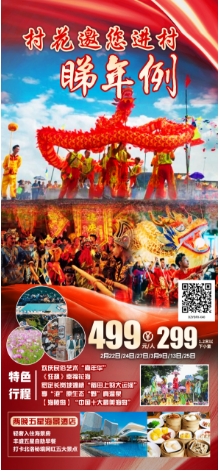 2024年3月迎春出游 广东省内旅游团_散拼線(xiàn)路  32个镇區(qū)固定点上車(chē)接送(图19)