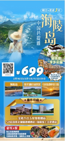 2024年3月迎春出游 广东省内旅游团_散拼線(xiàn)路  32个镇區(qū)固定点上車(chē)接送(图20)
