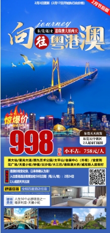 2024年3月迎春出游 广东省内旅游团_散拼線(xiàn)路  32个镇區(qū)固定点上車(chē)接送(图23)