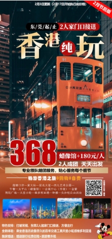 2024年3月迎春出游 广东省内旅游团_散拼線(xiàn)路  32个镇區(qū)固定点上車(chē)接送(图25)