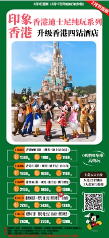 2024年3月迎春出游 广东省内旅游团_散拼線(xiàn)路  32个镇區(qū)固定点上車(chē)接送(图26)